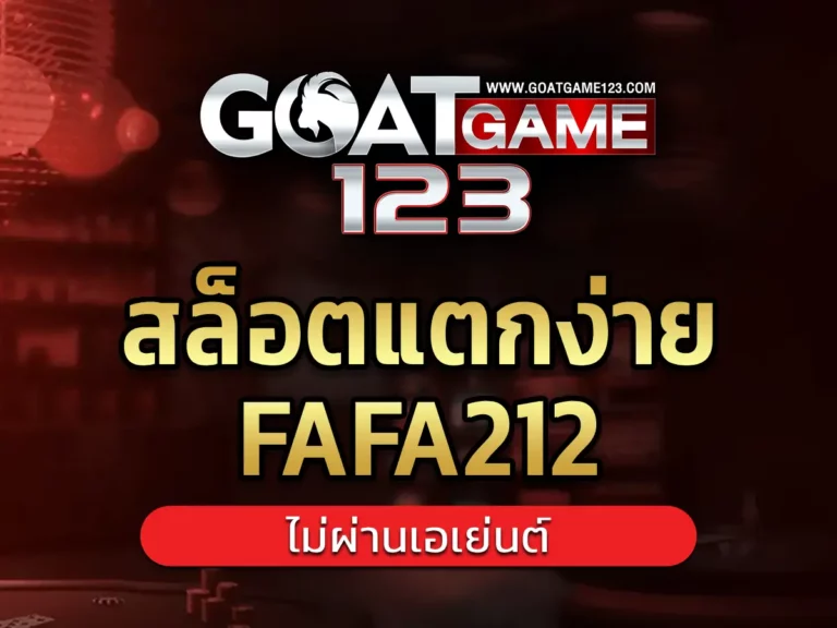 สล็อตแตกง่าย fafa212 1