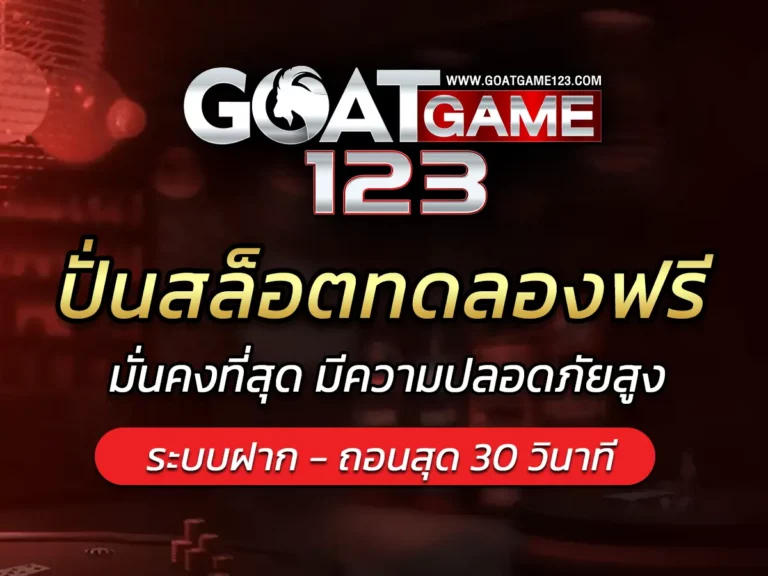 ปั่นสล็อตทดลองฟรี วิธีการเล่นเกมออนไลน์ เพิ่ม credit 2024