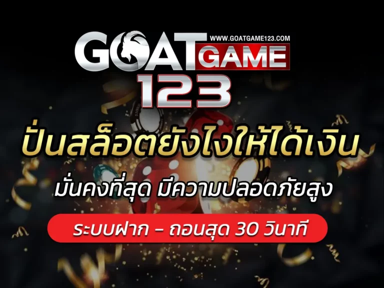 ปั่นสล็อตยังไงให้ได้เงิน วิธีการปั่นสล็อต !! ฟรี Bonus 2024