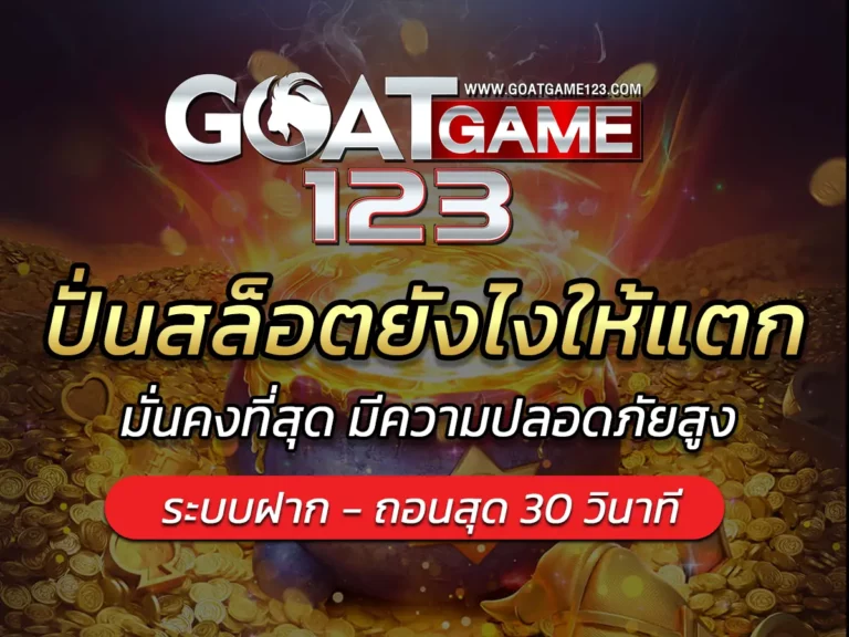 ปั่นสล็อตยังไงให้แตก เทคนิคการปั่นแบบสล็อต ฟรี Bonus 2024