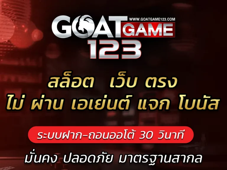 สล็อต เว็บ ตรง ไม่ ผ่าน เอเย่นต์ แจก โบนัส Miracle slot2024