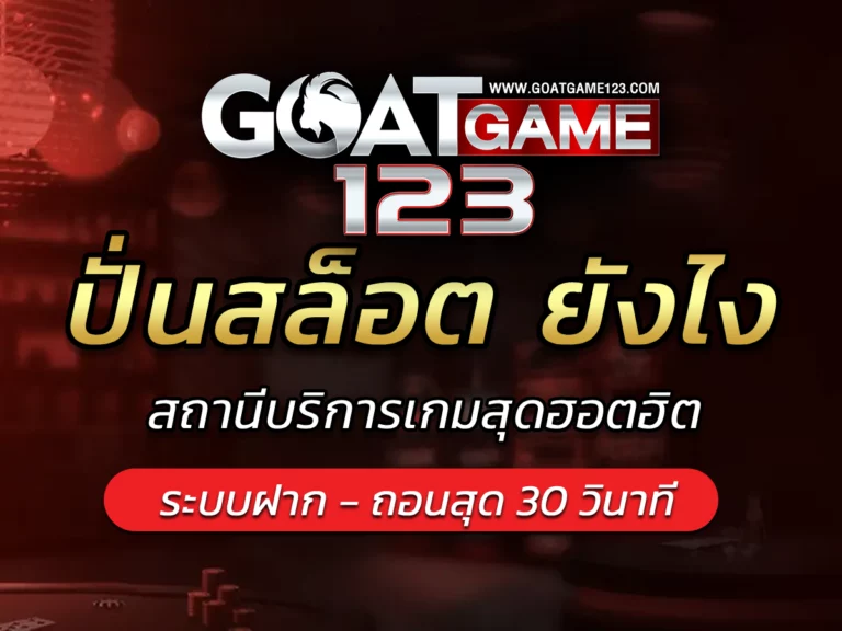 ปั่นสล็อต ยังไง สถานีบริการเกมสุดฮอตฮิต ไม่ตกเทรน BEST 2024