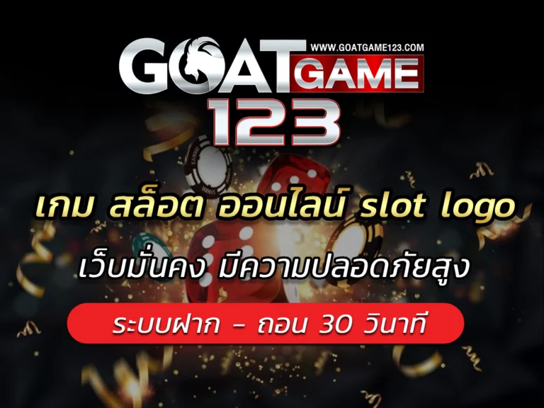 เกม สล็อต ออนไลน์ slot logo แตกง่าย สมัครเล่นเลย BEST 2024